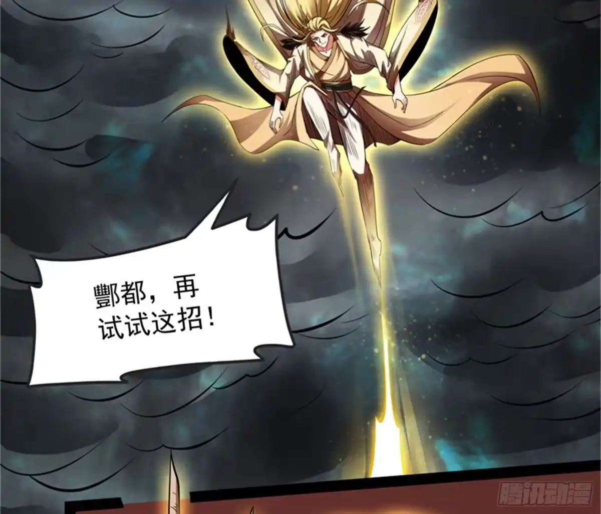 《打爆诸天》兄弟齐心抗鬼帝 第44页