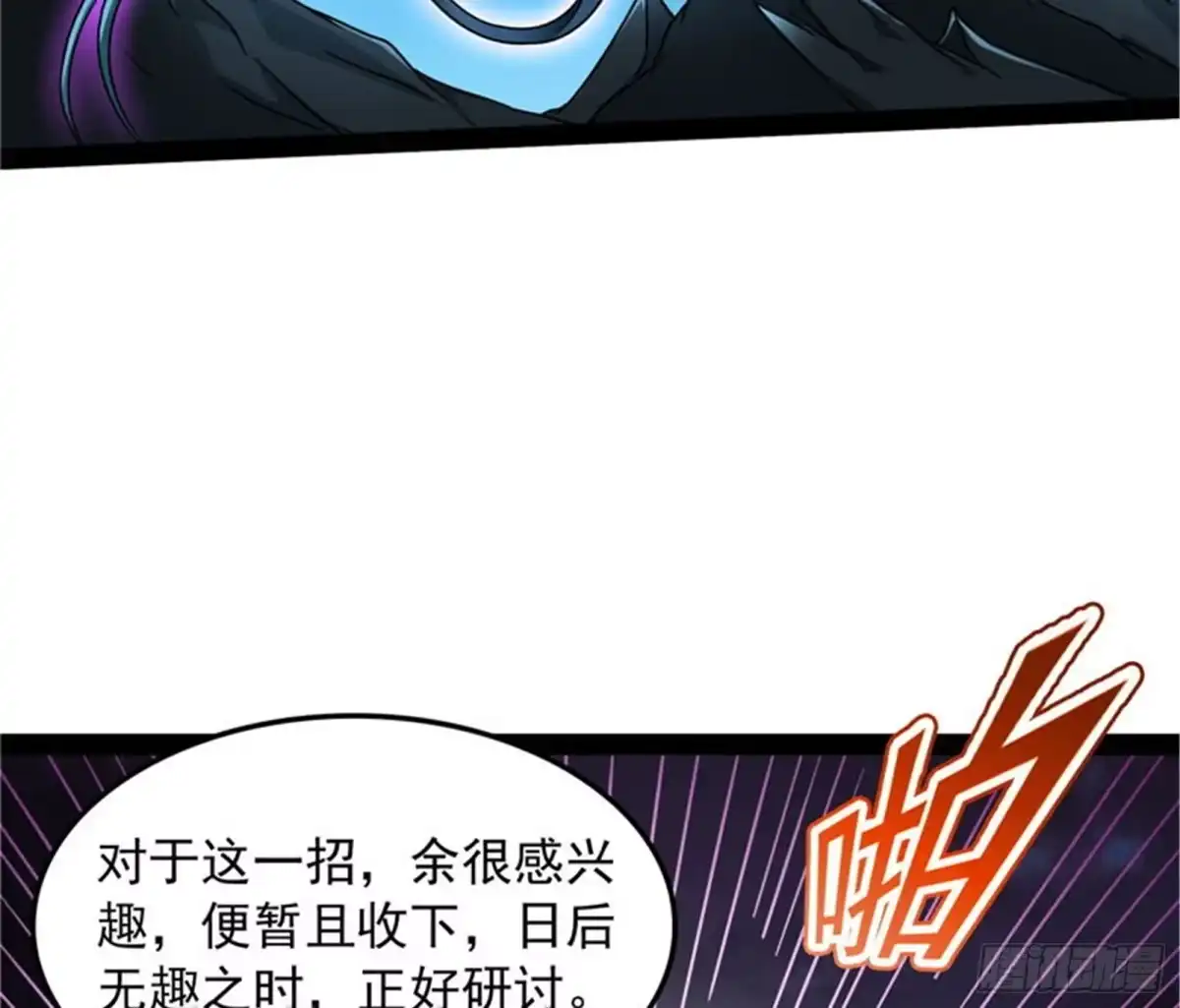 《打爆诸天》兄弟齐心抗鬼帝 第39页