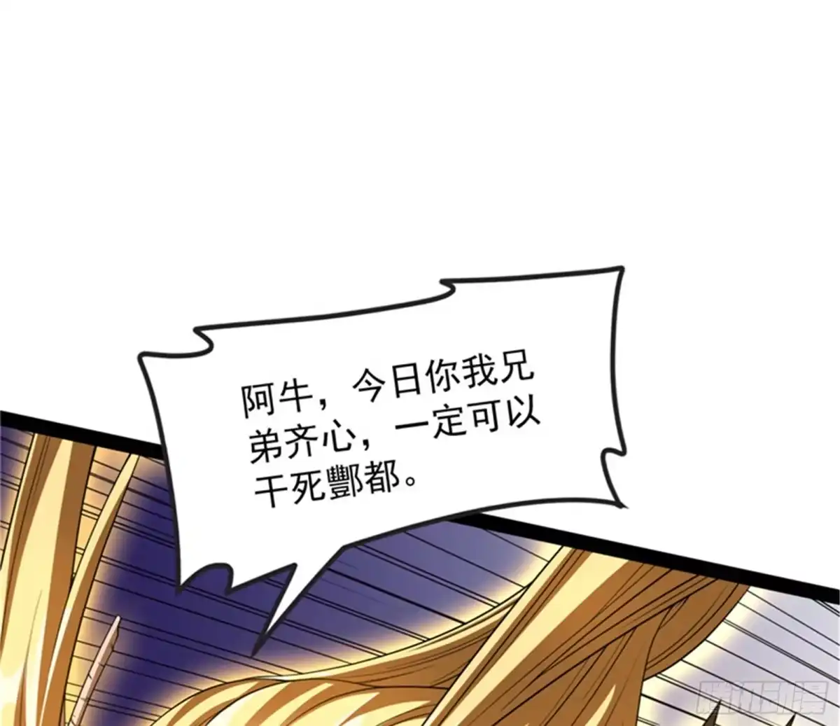《打爆诸天》兄弟齐心抗鬼帝 第122页