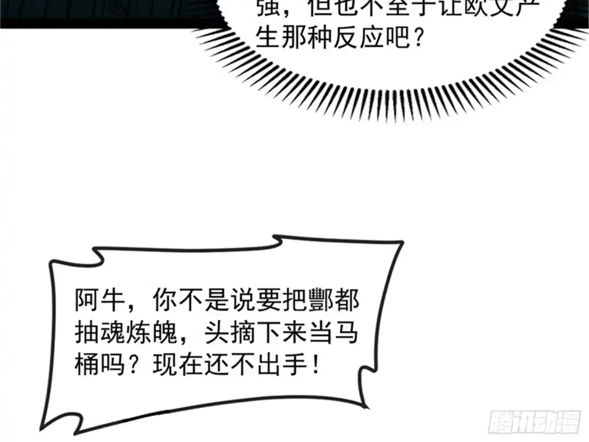 《打爆诸天》兄弟齐心抗鬼帝 第73页