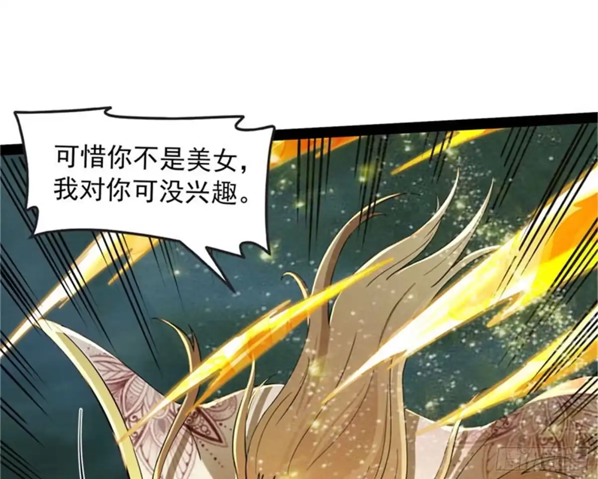《打爆诸天》四重禁咒除酆都 第33页