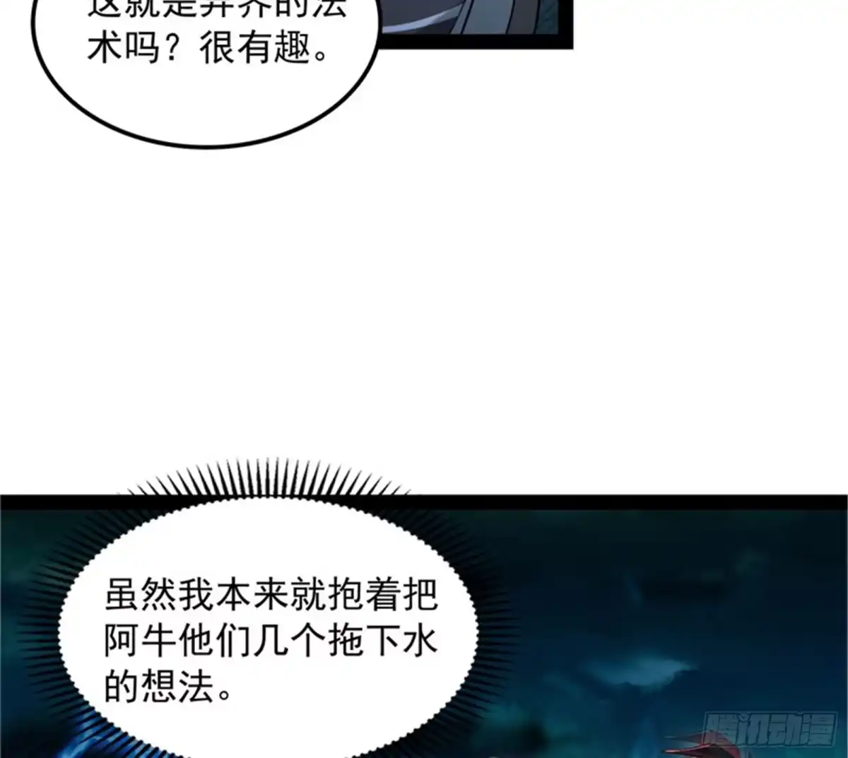 《打爆诸天》四重禁咒除酆都 第20页