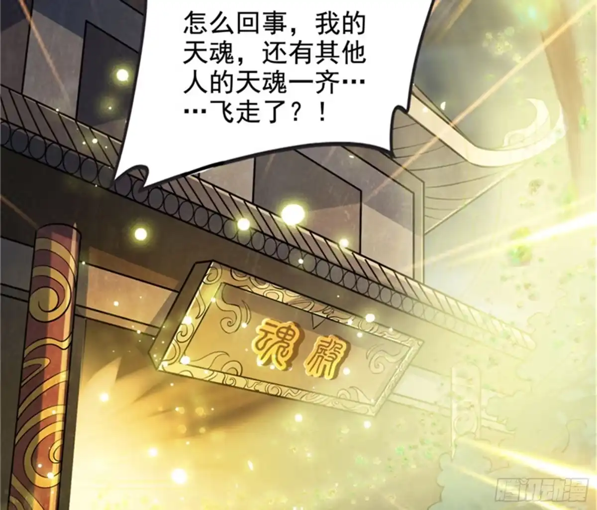 《打爆诸天》四重禁咒除酆都 第118页
