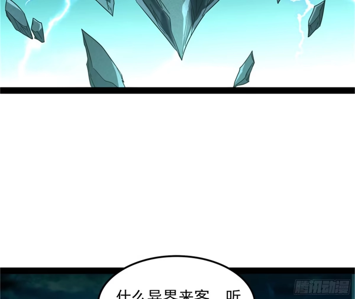 《打爆诸天》四重禁咒除酆都 第5页