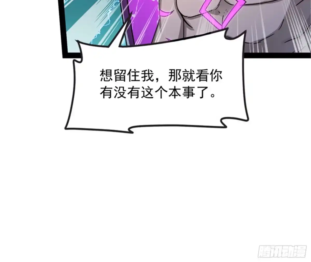 《打爆诸天》四重禁咒除酆都 第12页
