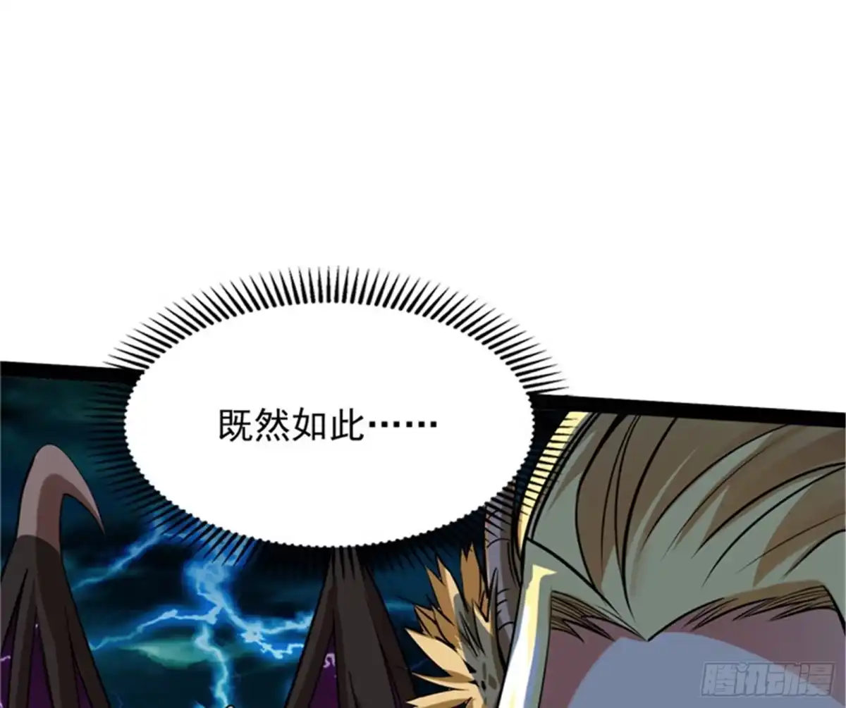 《打爆诸天》四重禁咒除酆都 第25页