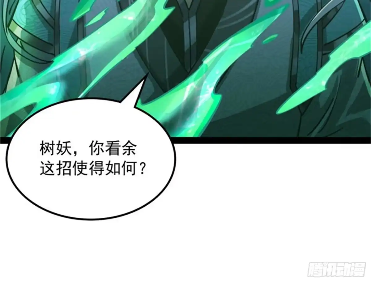 《打爆诸天》四重禁咒除酆都 第70页