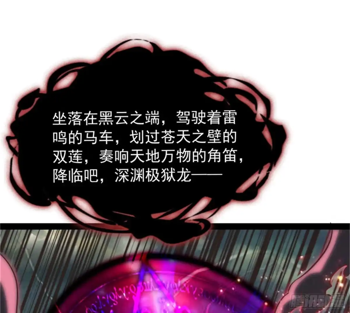 《打爆诸天》四重禁咒除酆都 第13页