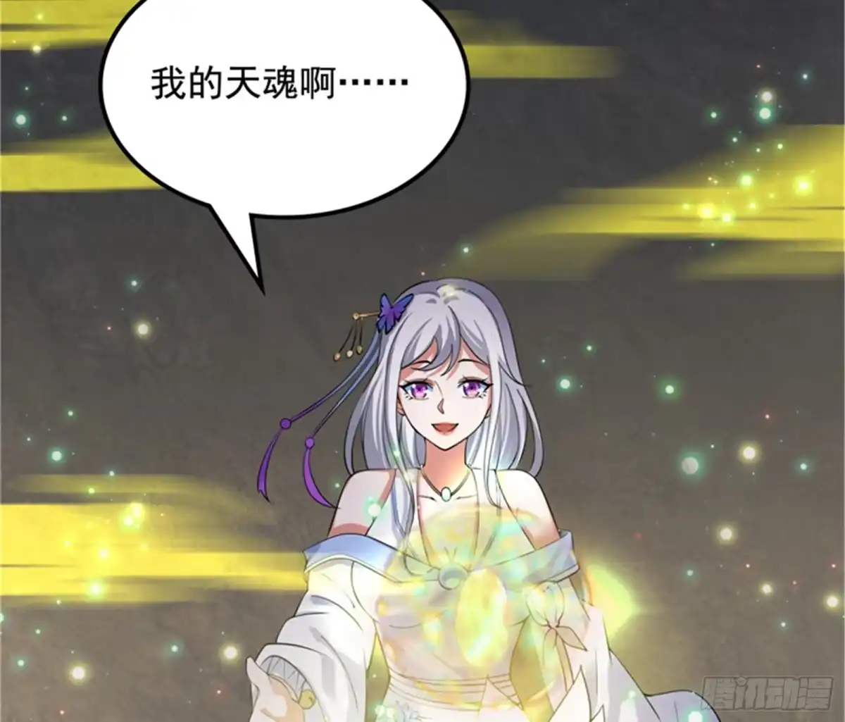《打爆诸天》四重禁咒除酆都 第106页