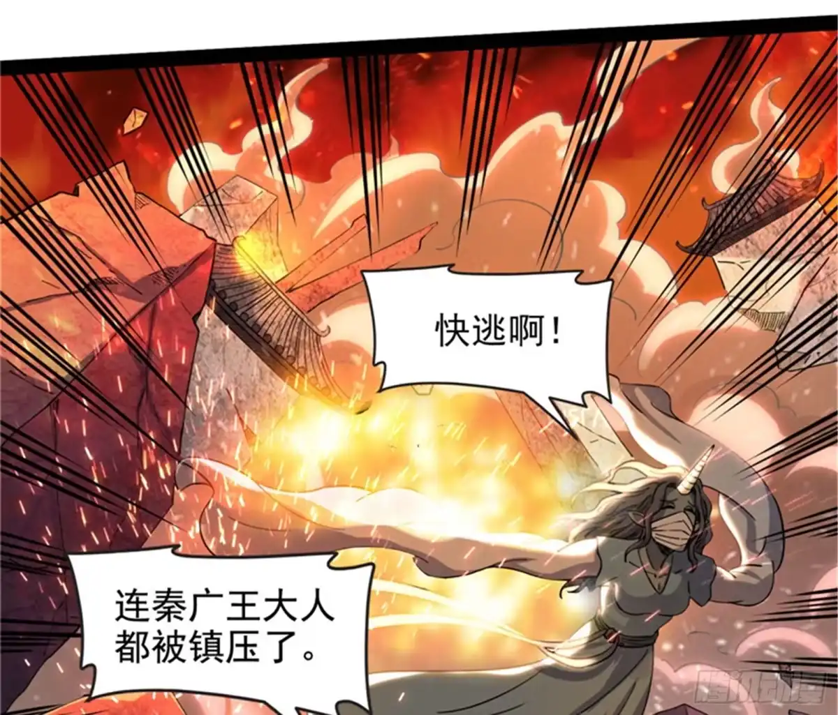 《打爆诸天》四重禁咒除酆都 第89页