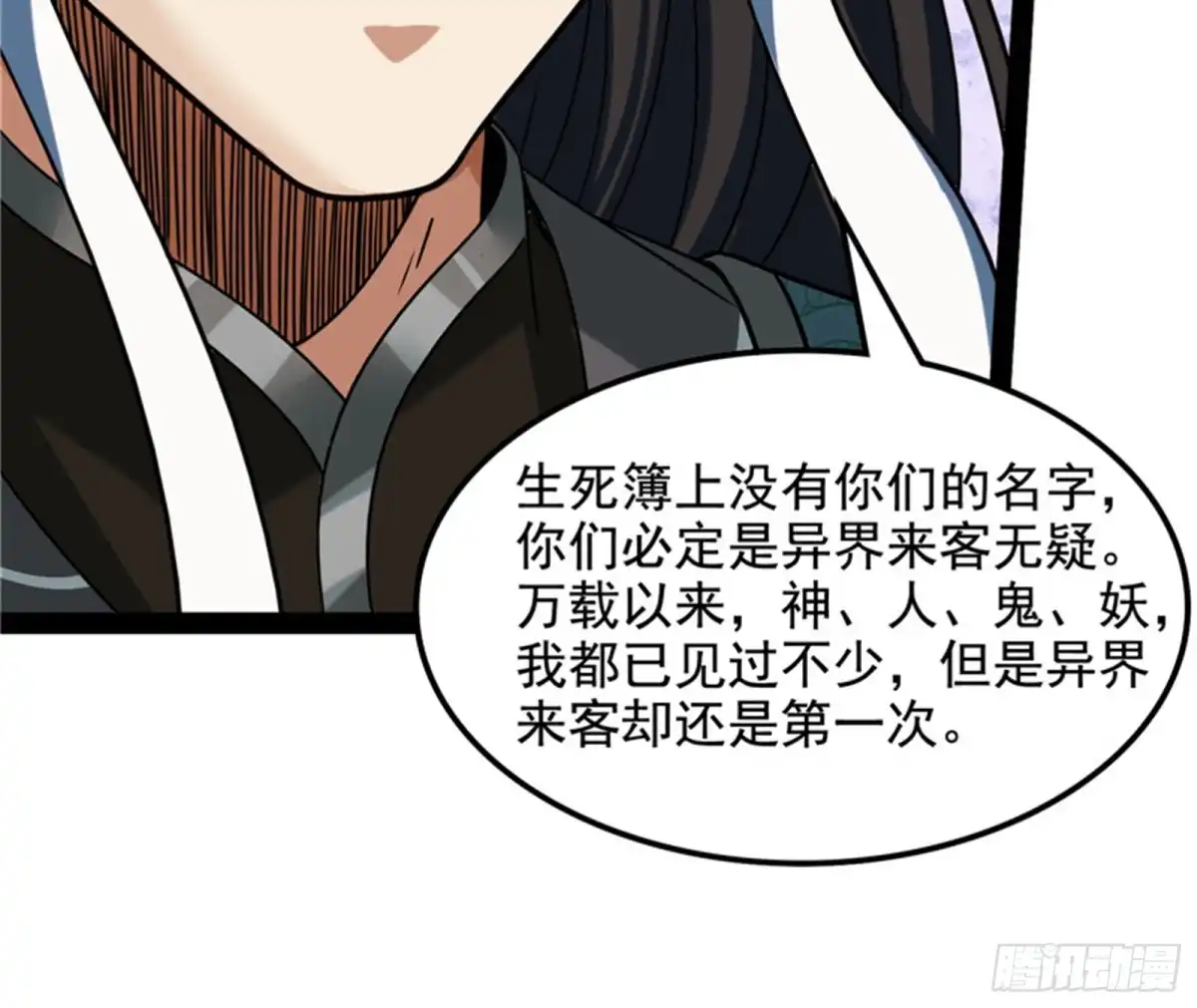 《打爆诸天》四重禁咒除酆都 第9页