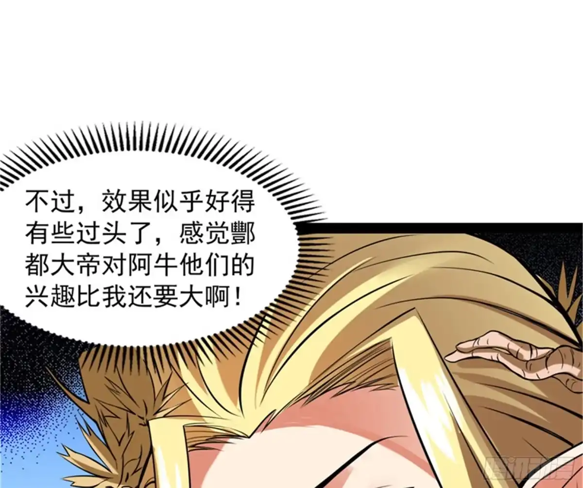 《打爆诸天》四重禁咒除酆都 第23页