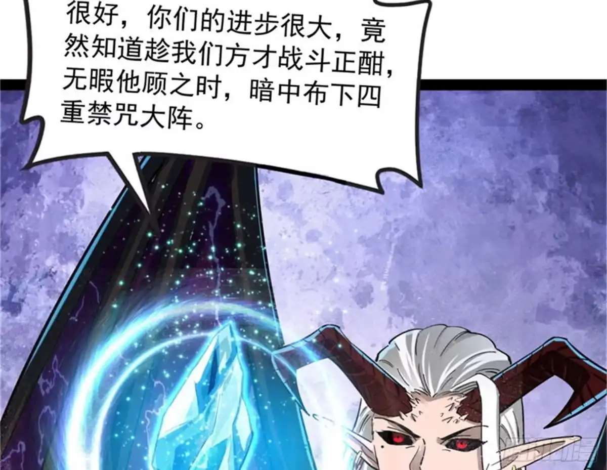 《打爆诸天》四重禁咒除酆都 第76页