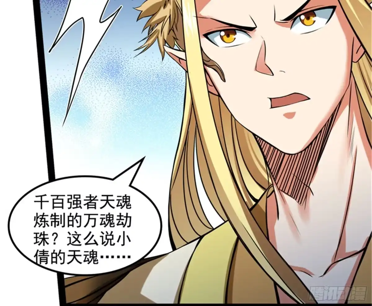 《打爆诸天》万魂劫珠 第35页
