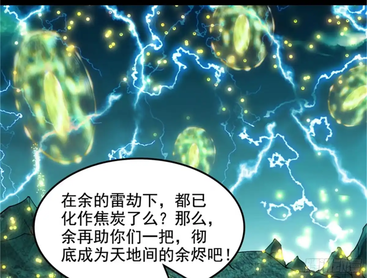 《打爆诸天》万魂劫珠 第110页