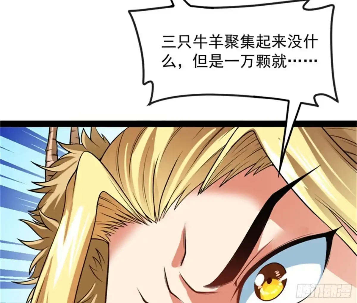 《打爆诸天》万魂劫珠 第86页