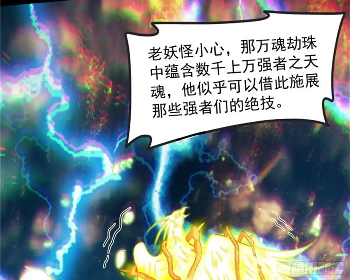 《打爆诸天》万魂劫珠 第62页