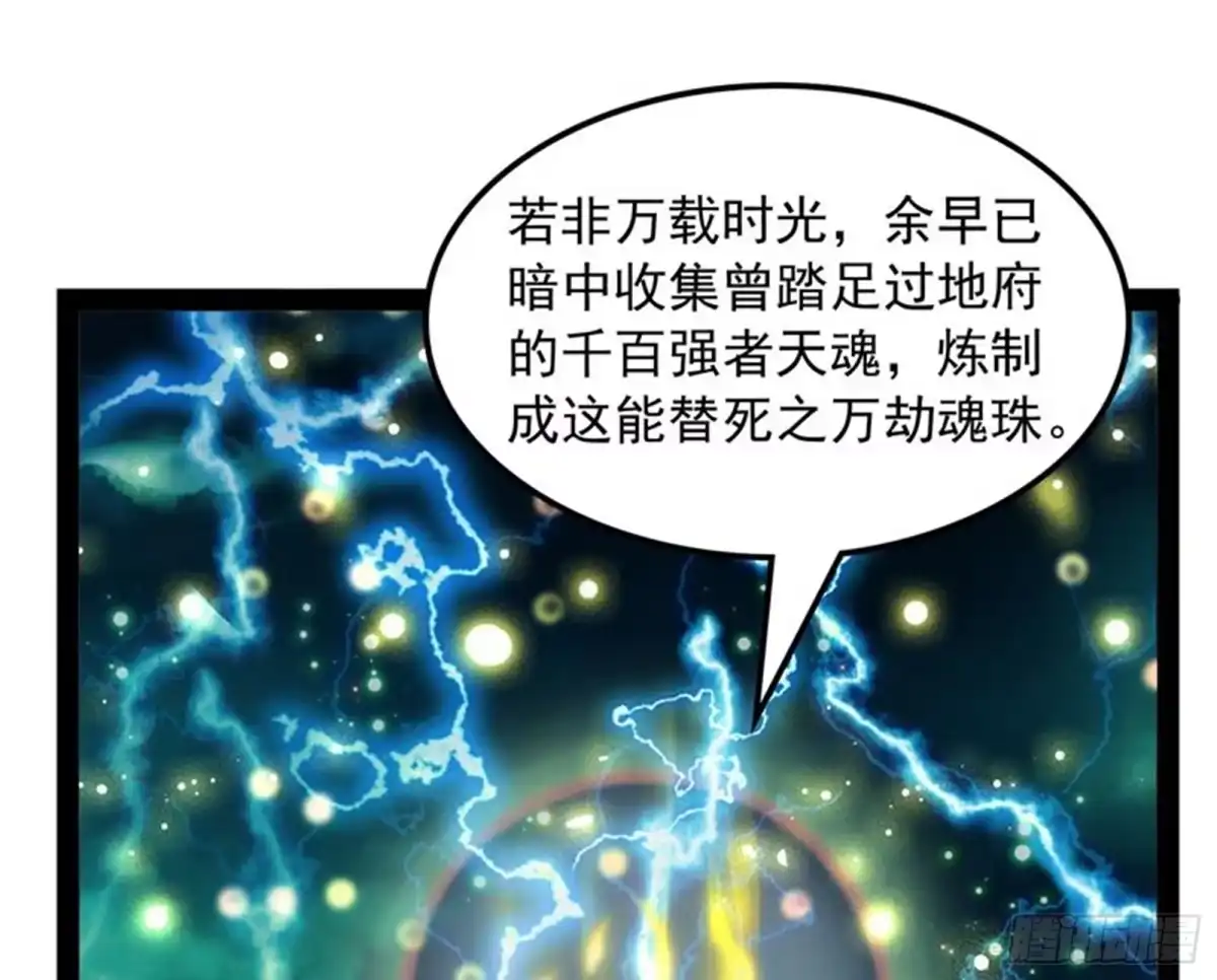 《打爆诸天》万魂劫珠 第28页