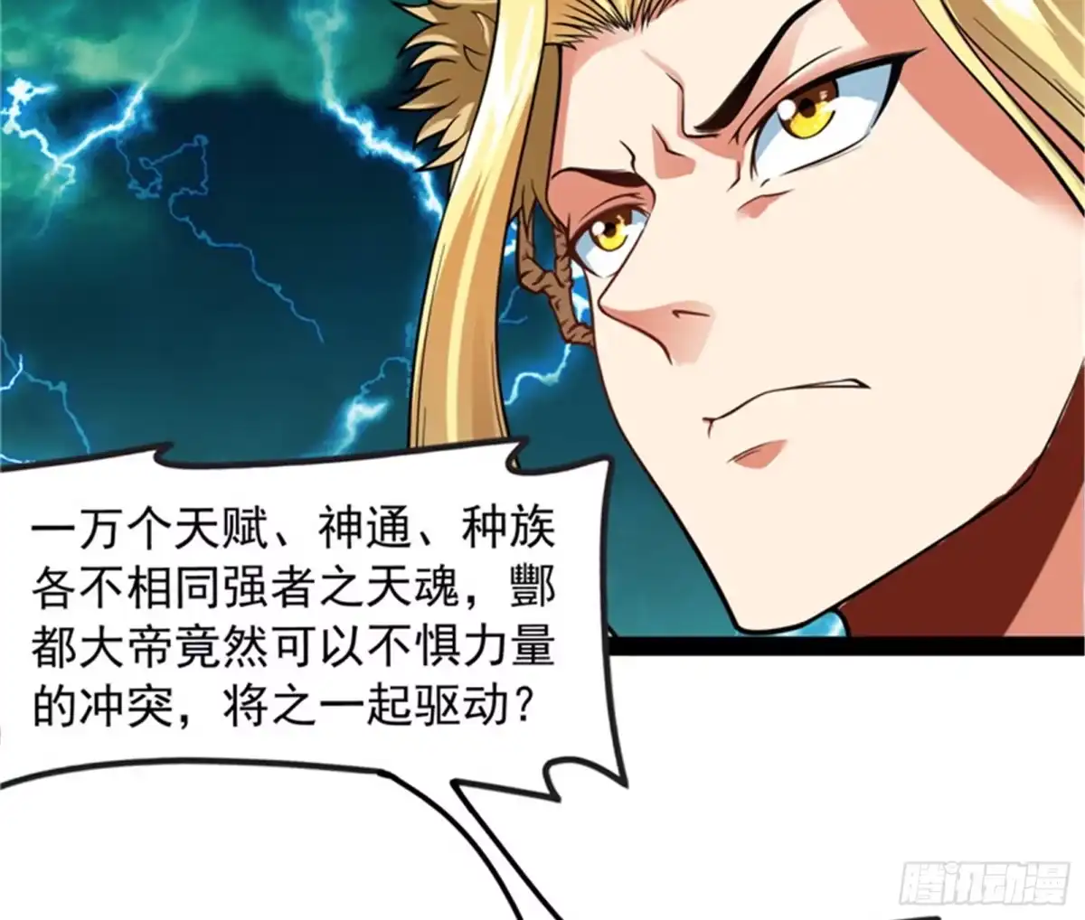 《打爆诸天》万魂劫珠 第85页