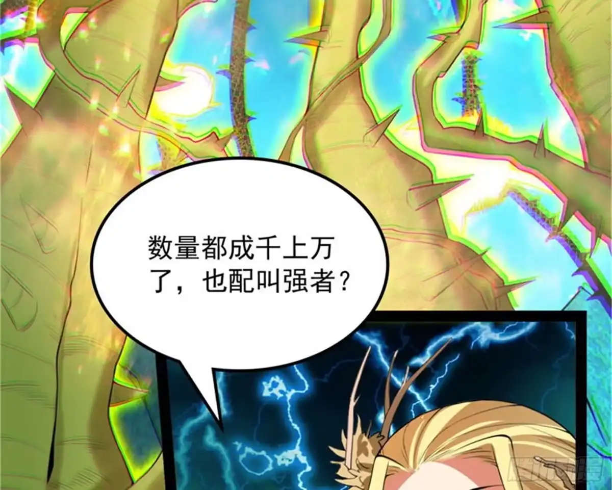《打爆诸天》万魂劫珠 第64页
