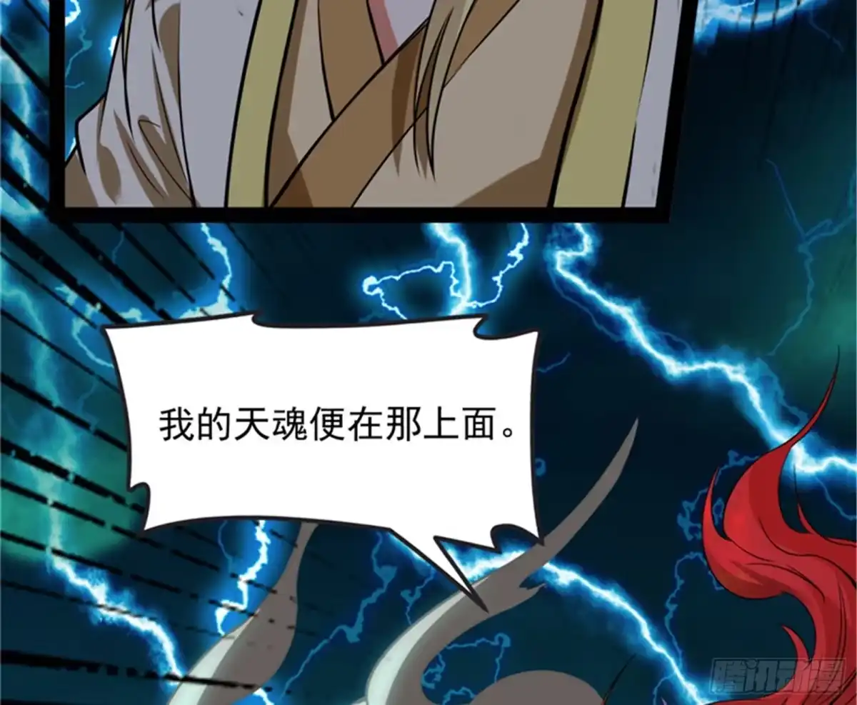 《打爆诸天》万魂劫珠 第38页