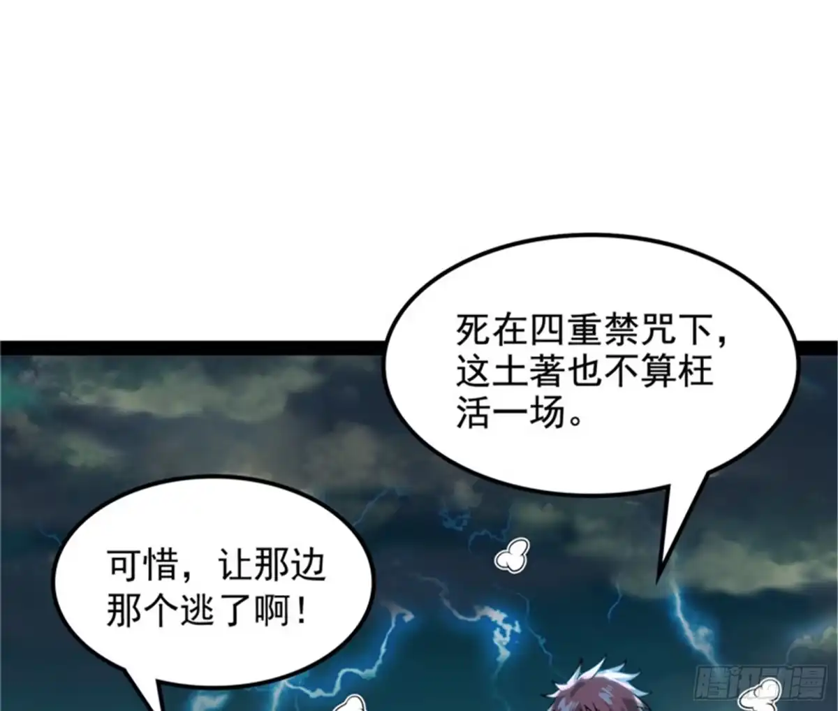 《打爆诸天》万魂劫珠 第15页