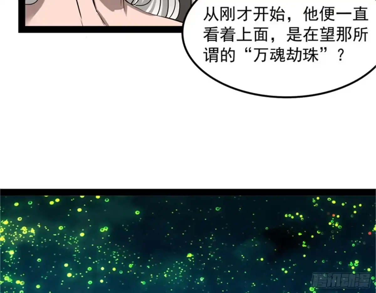 《打爆诸天》万魂劫珠 第48页