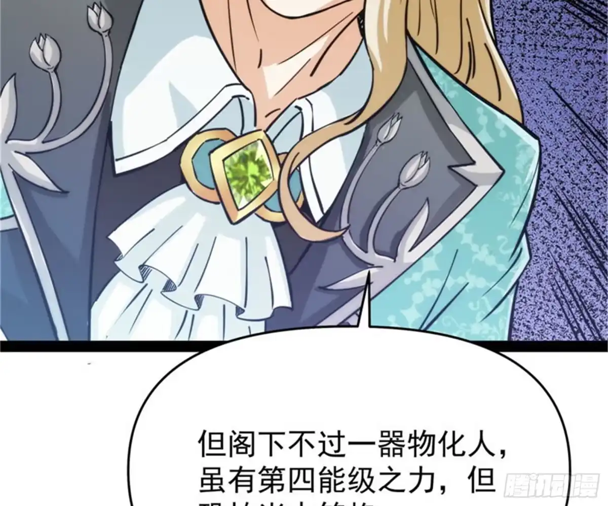 《打爆诸天》一切在我掌握中 第89页