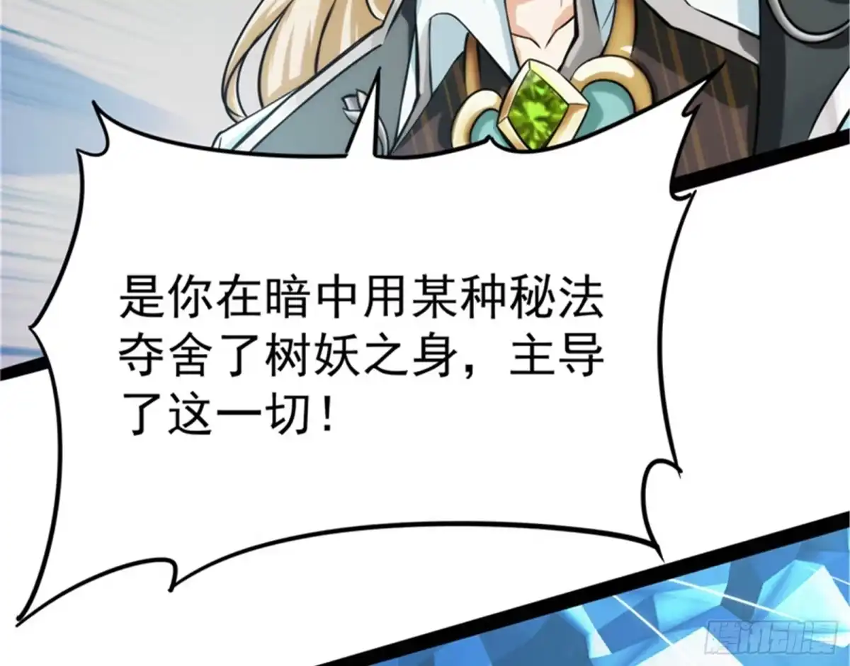 《打爆诸天》一切在我掌握中 第139页