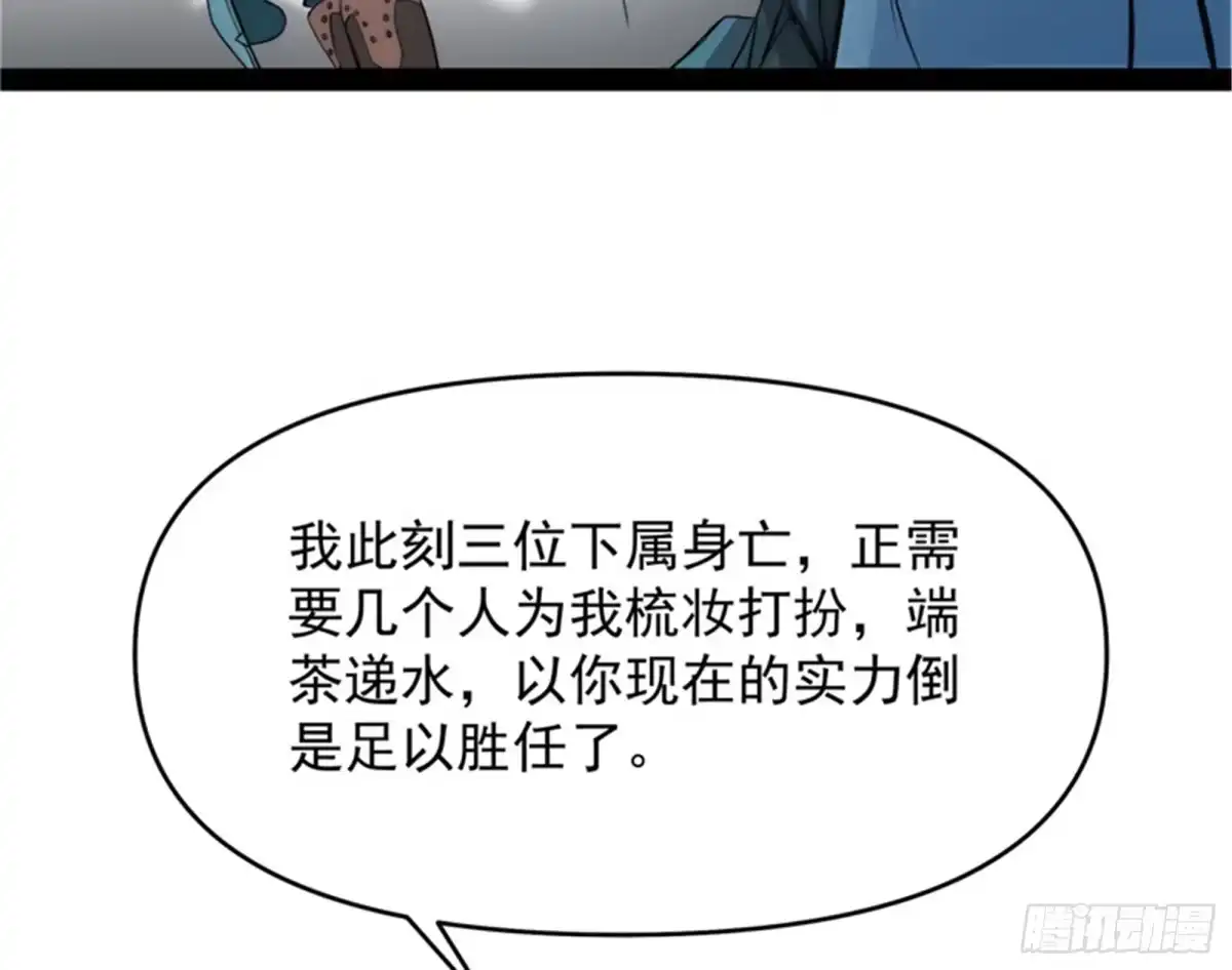 《打爆诸天》一切在我掌握中 第107页
