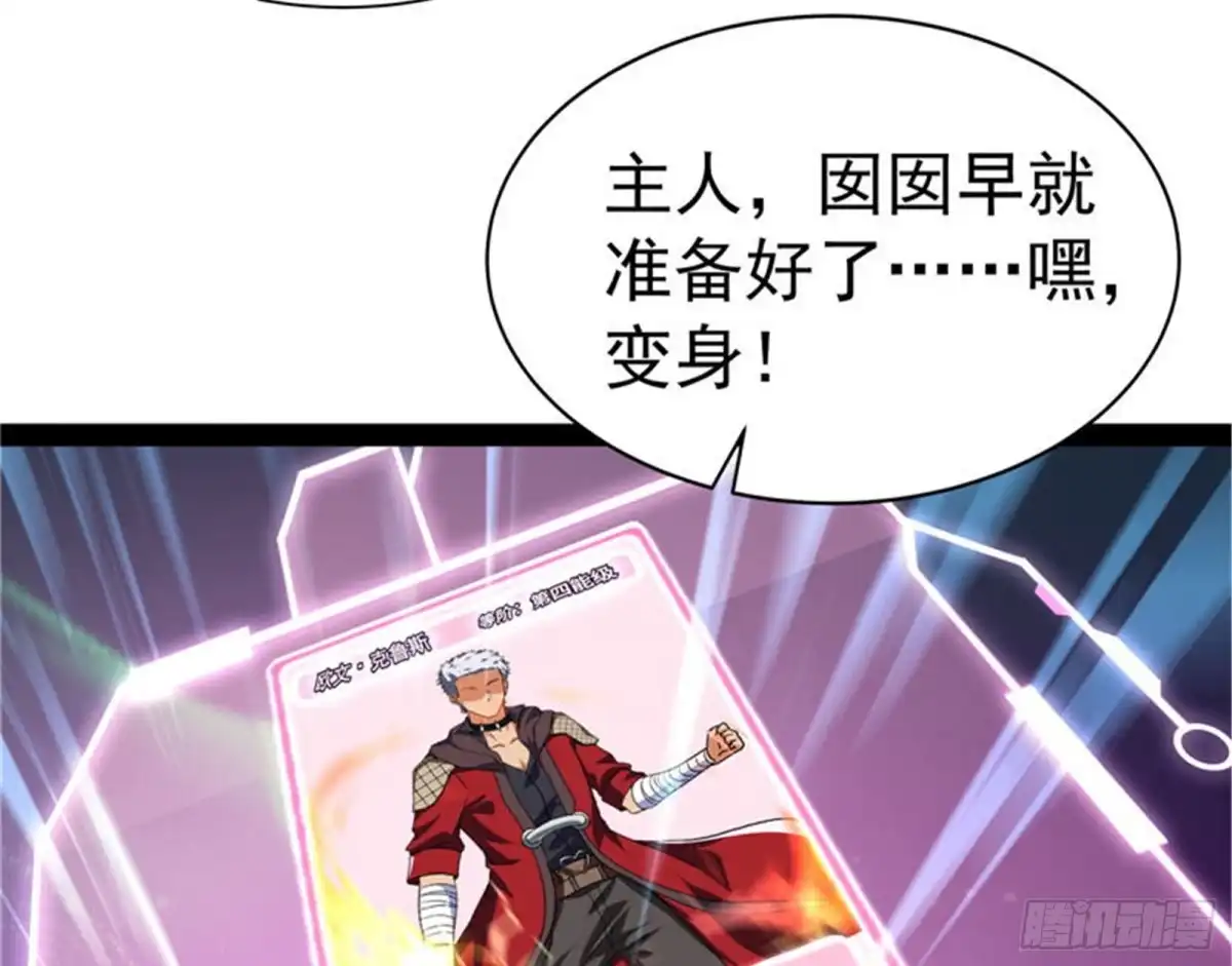 《打爆诸天》一切在我掌握中 第121页
