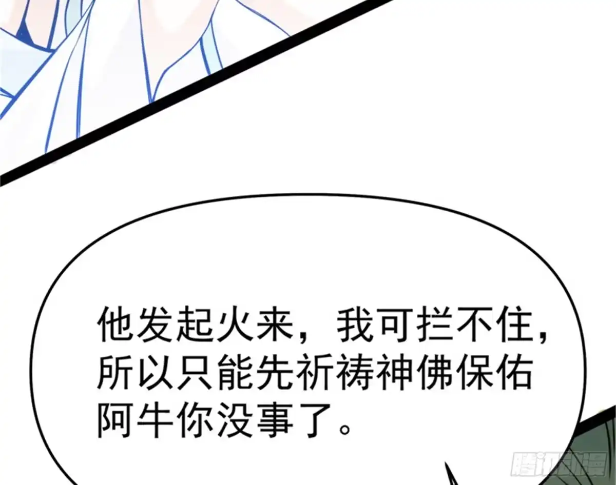《打爆诸天》一切在我掌握中 第116页