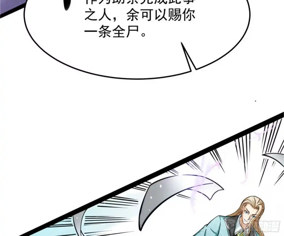《打爆诸天》一切在我掌握中 第85页