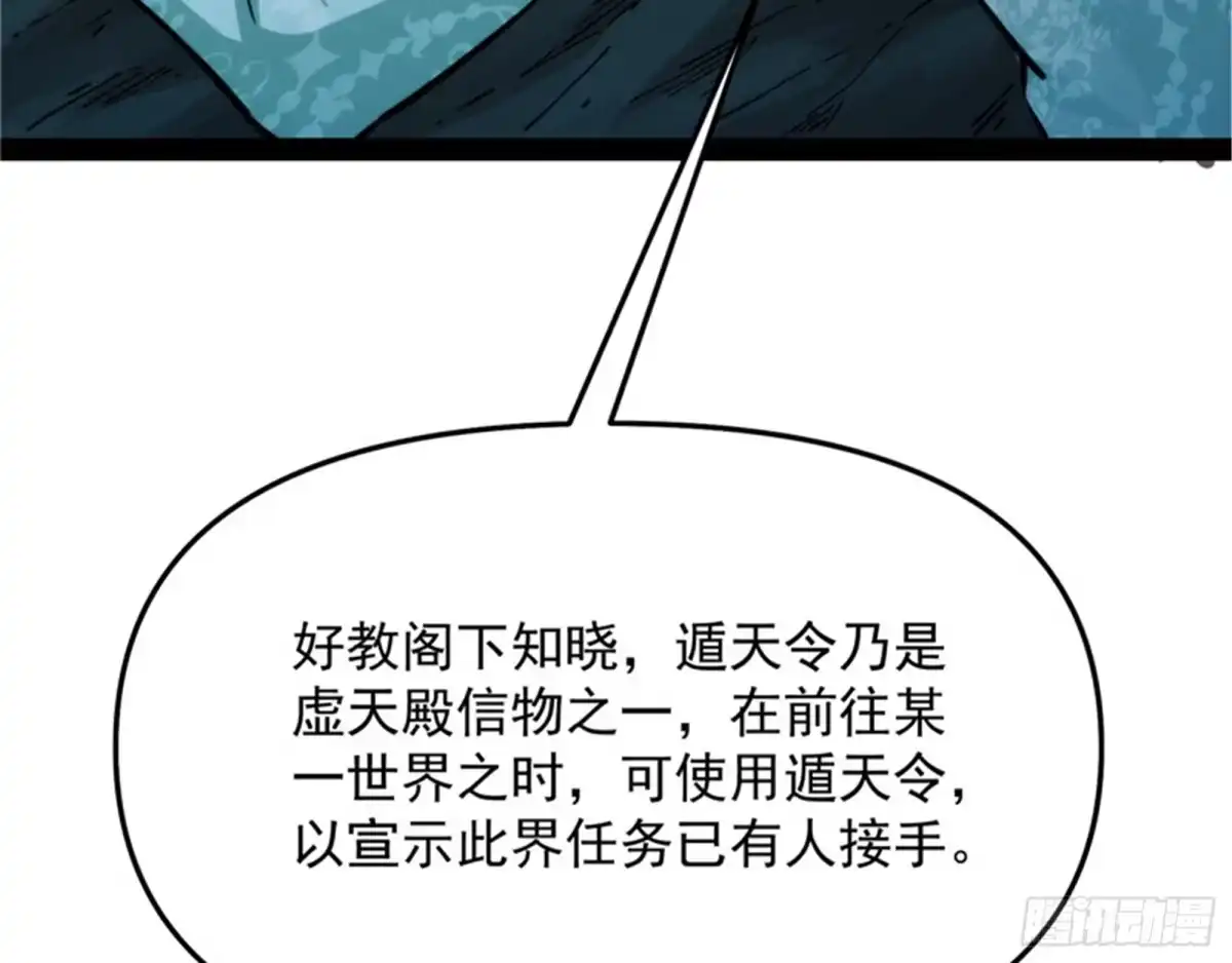 《打爆诸天》一切在我掌握中 第68页