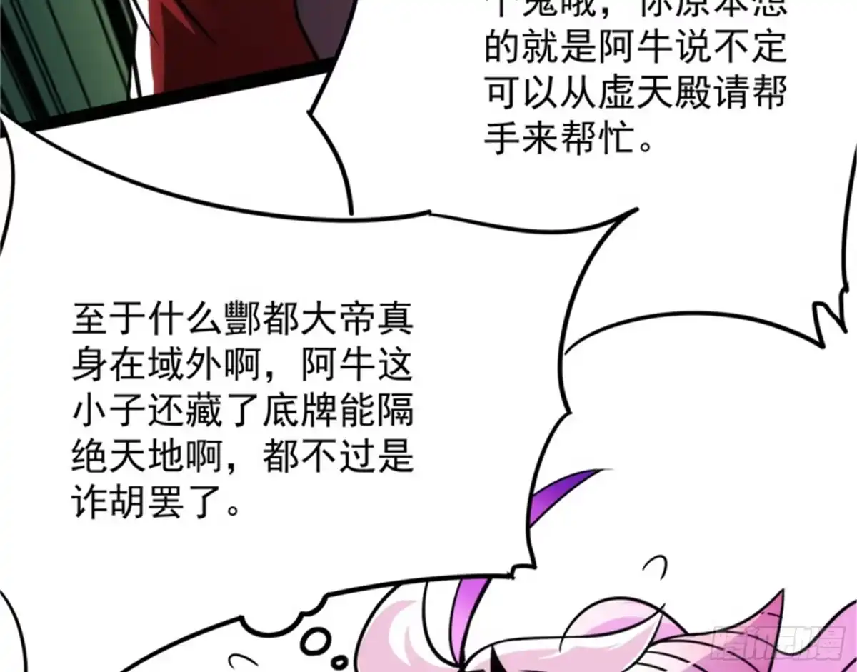 《打爆诸天》一切在我掌握中 第148页