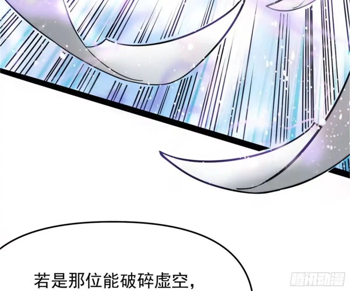 《打爆诸天》一切在我掌握中 第87页