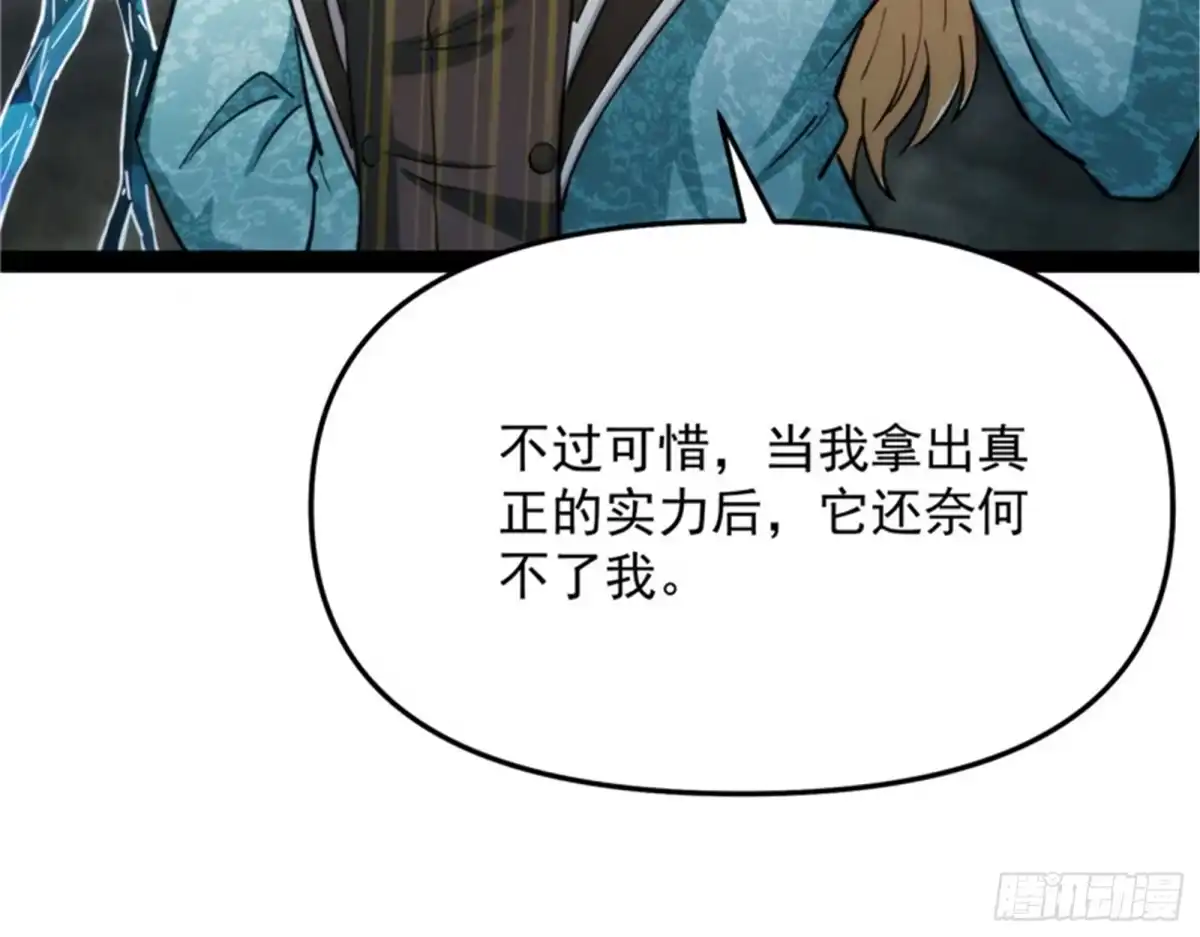 《打爆诸天》一切在我掌握中 第63页