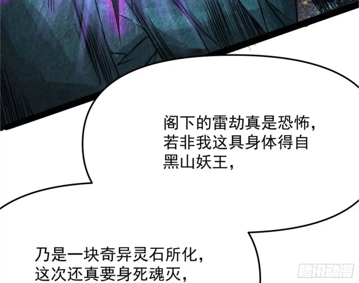 《打爆诸天》一切在我掌握中 第95页