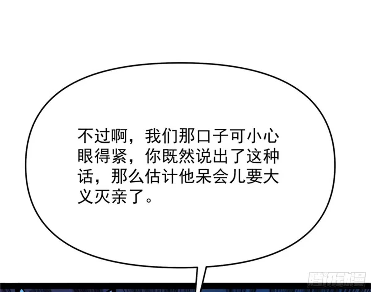 《打爆诸天》一切在我掌握中 第113页