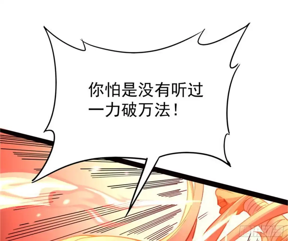 《打爆诸天》人形暴龙欧文 第72页