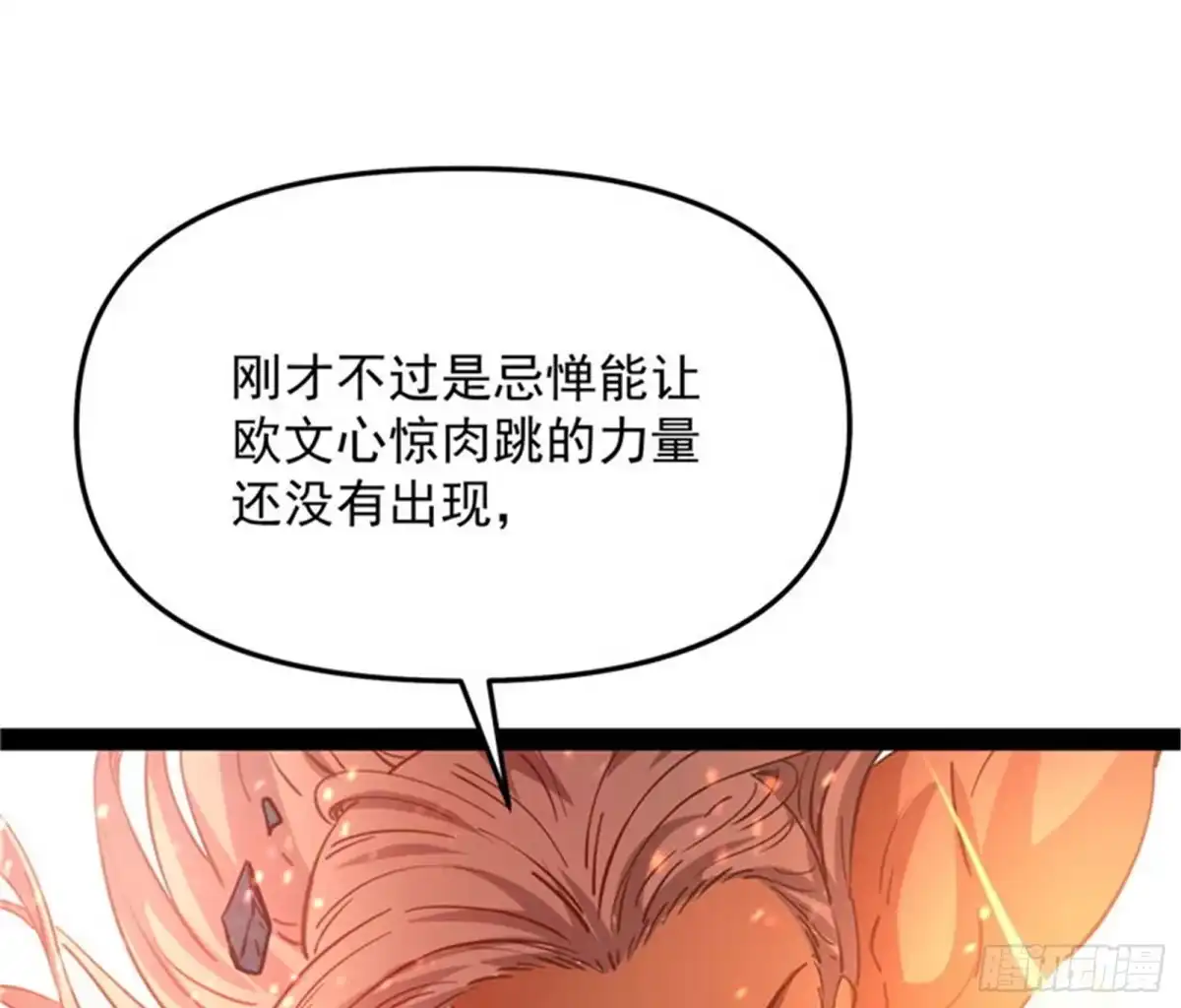 《打爆诸天》人形暴龙欧文 第84页