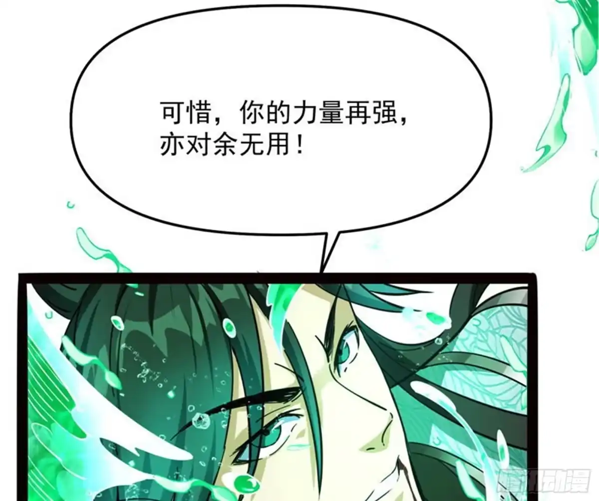 《打爆诸天》人形暴龙欧文 第67页