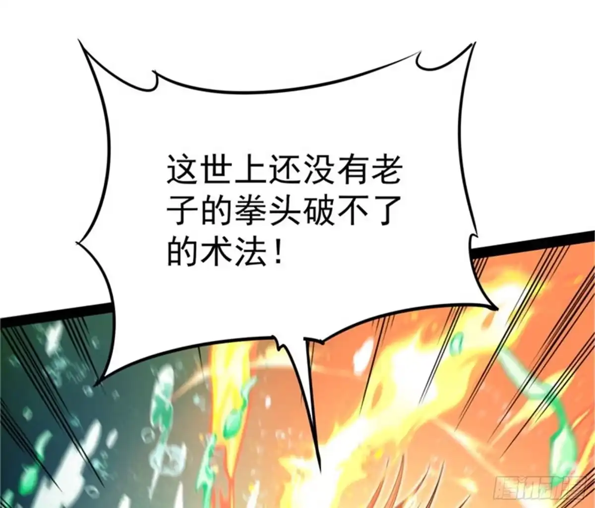 《打爆诸天》人形暴龙欧文 第75页