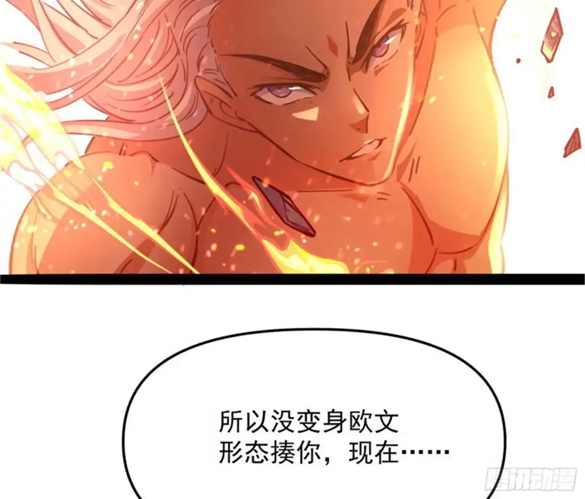 《打爆诸天》人形暴龙欧文 第85页