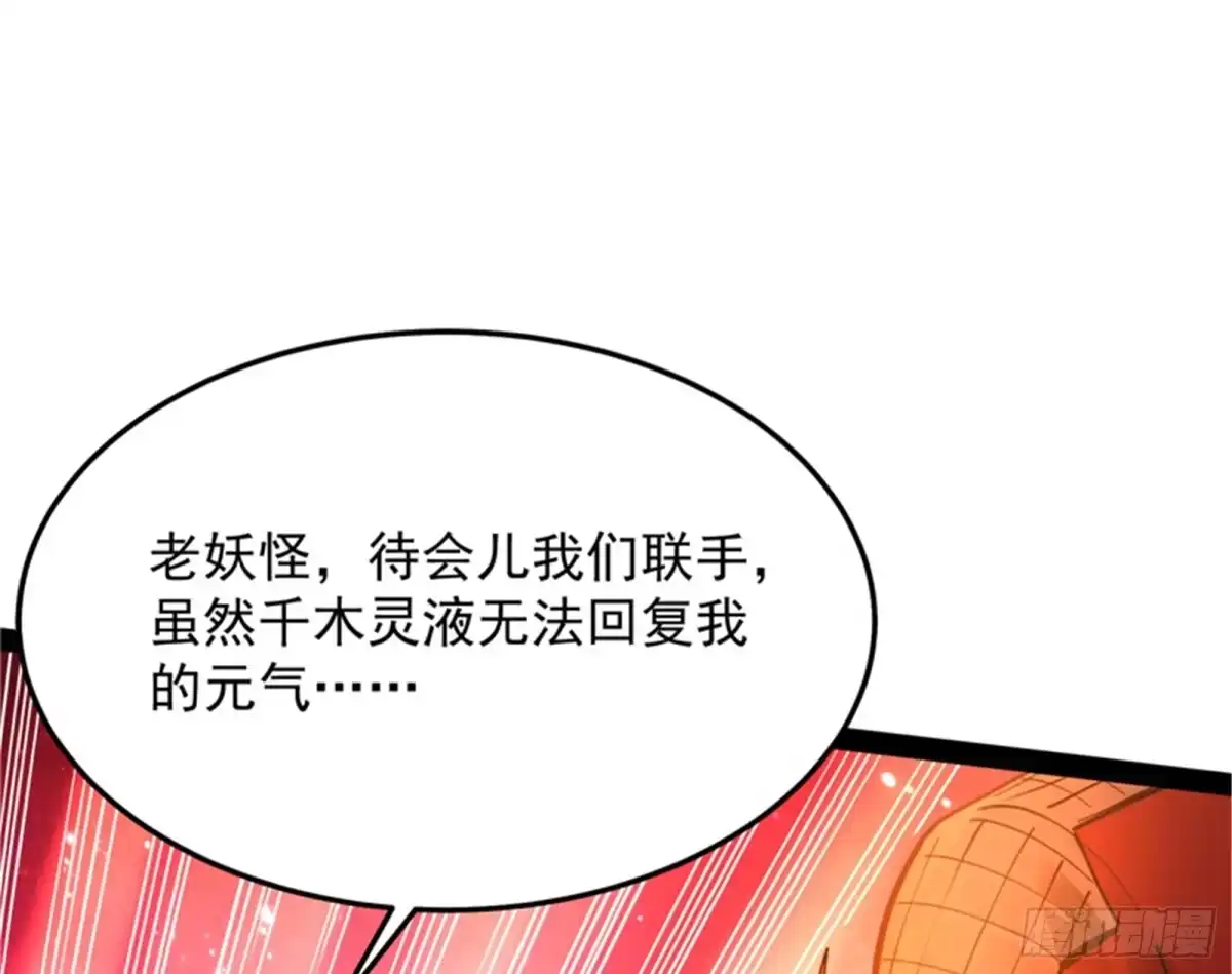 《打爆诸天》人形暴龙欧文 第21页