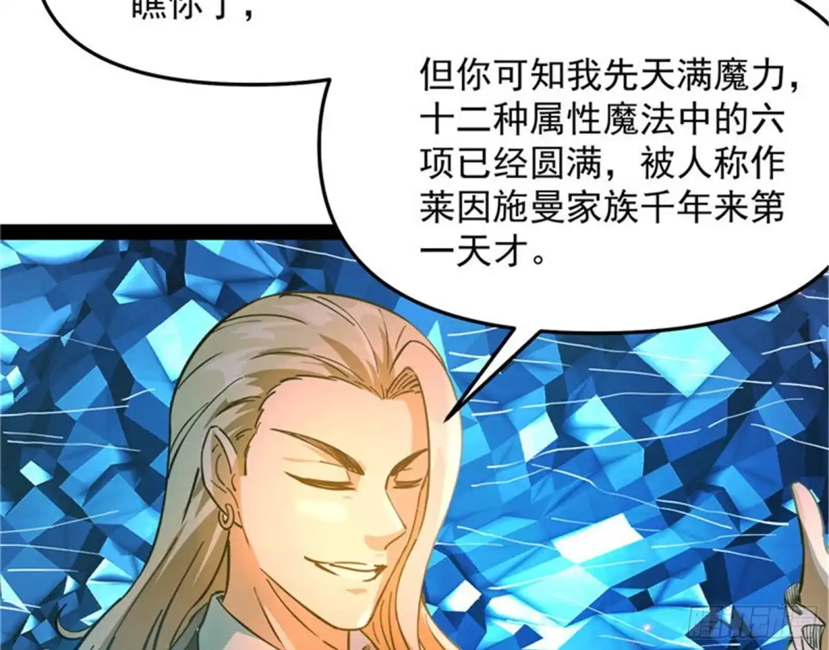《打爆诸天》人形暴龙欧文 第37页