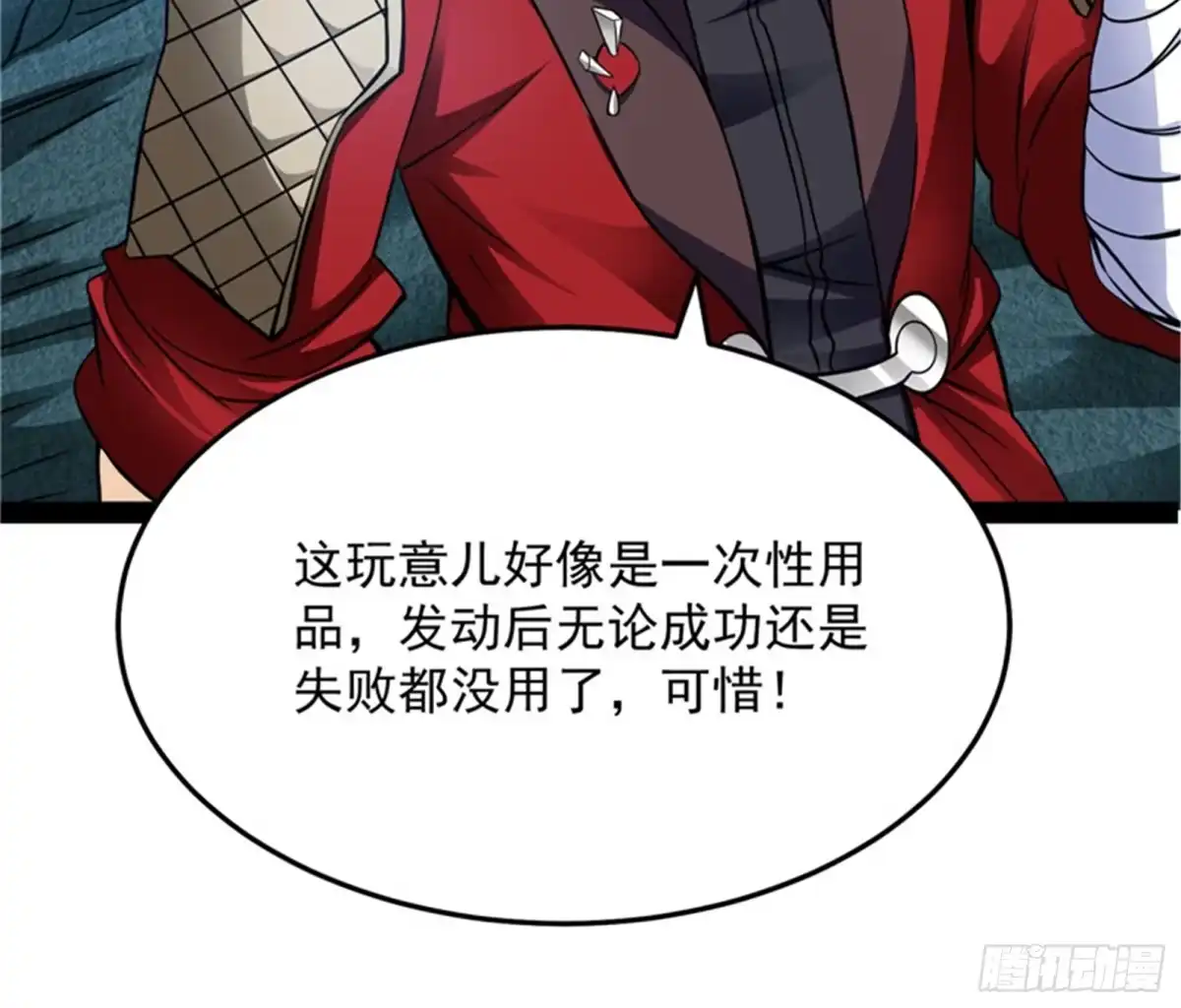《打爆诸天》在下诸葛卧龙 第95页