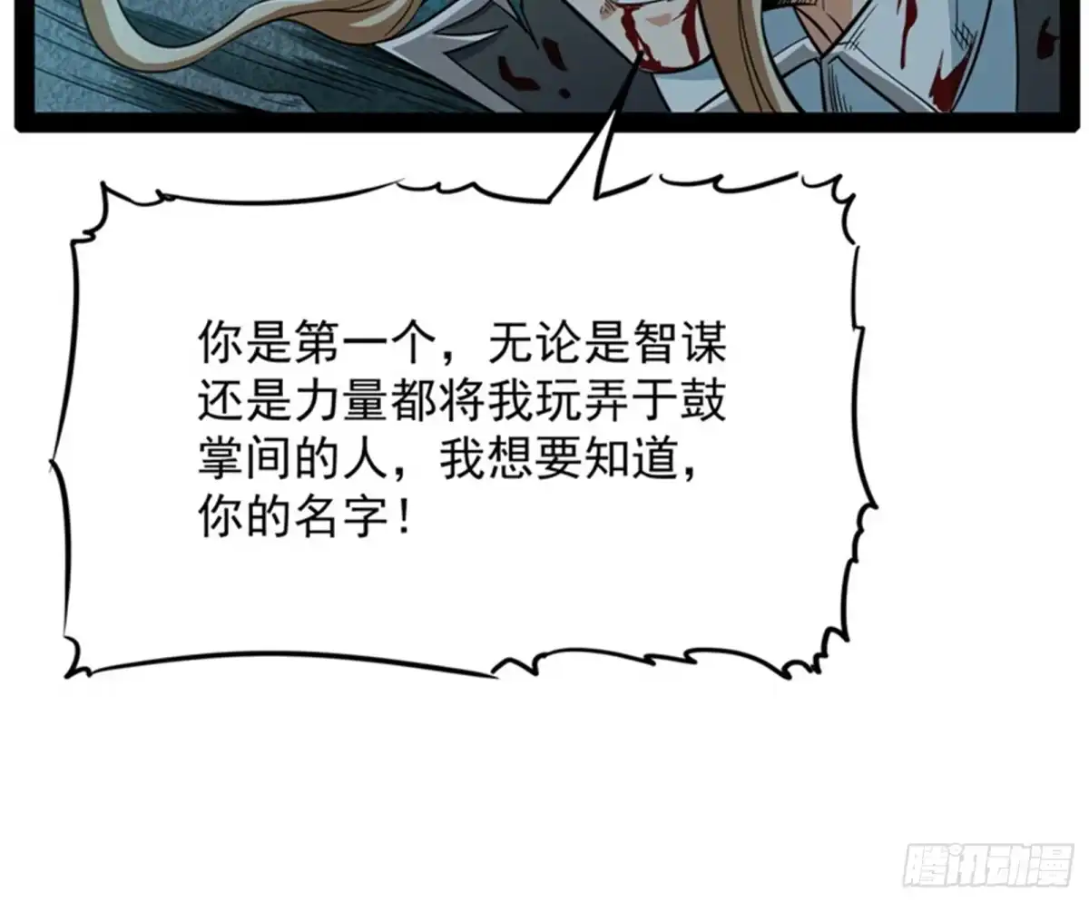 《打爆诸天》在下诸葛卧龙 第59页