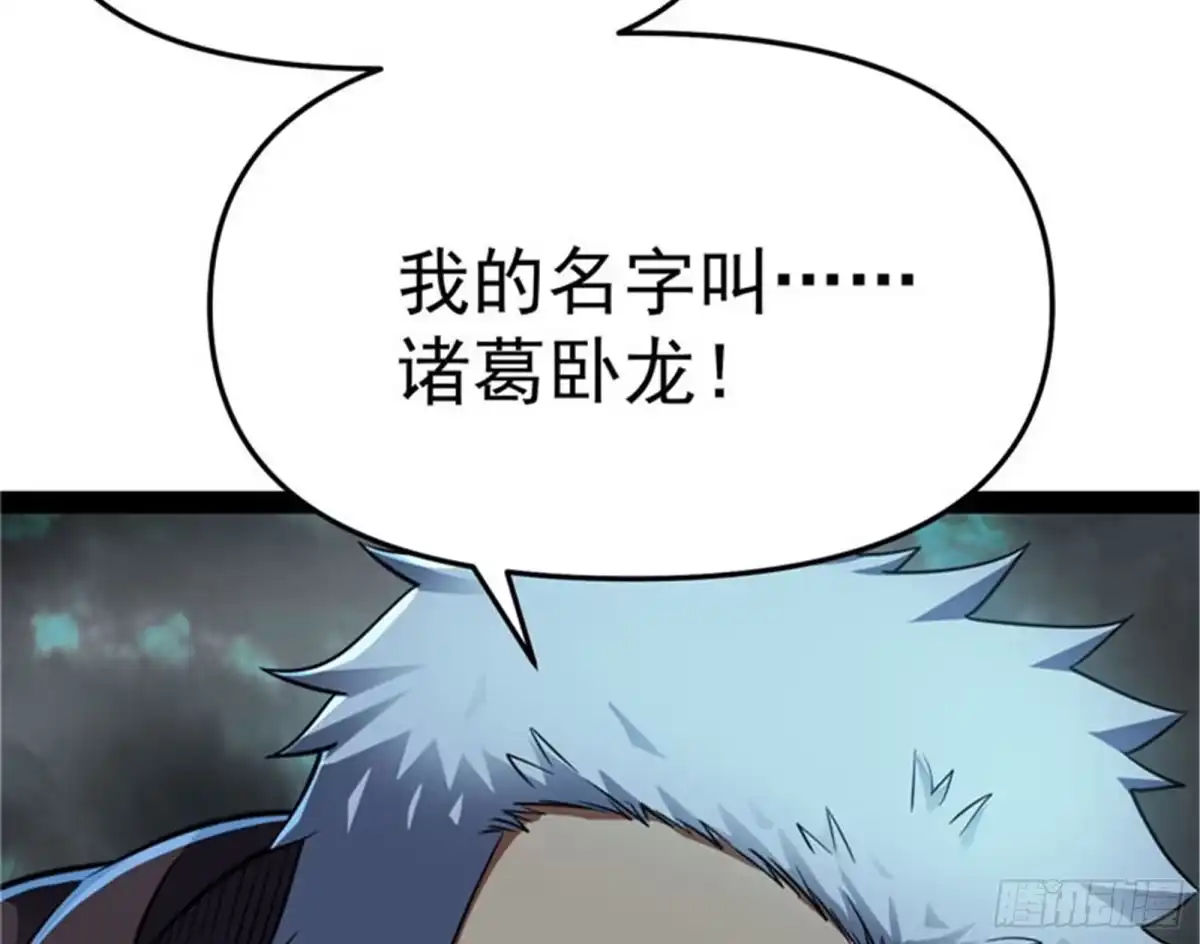 《打爆诸天》在下诸葛卧龙 第68页