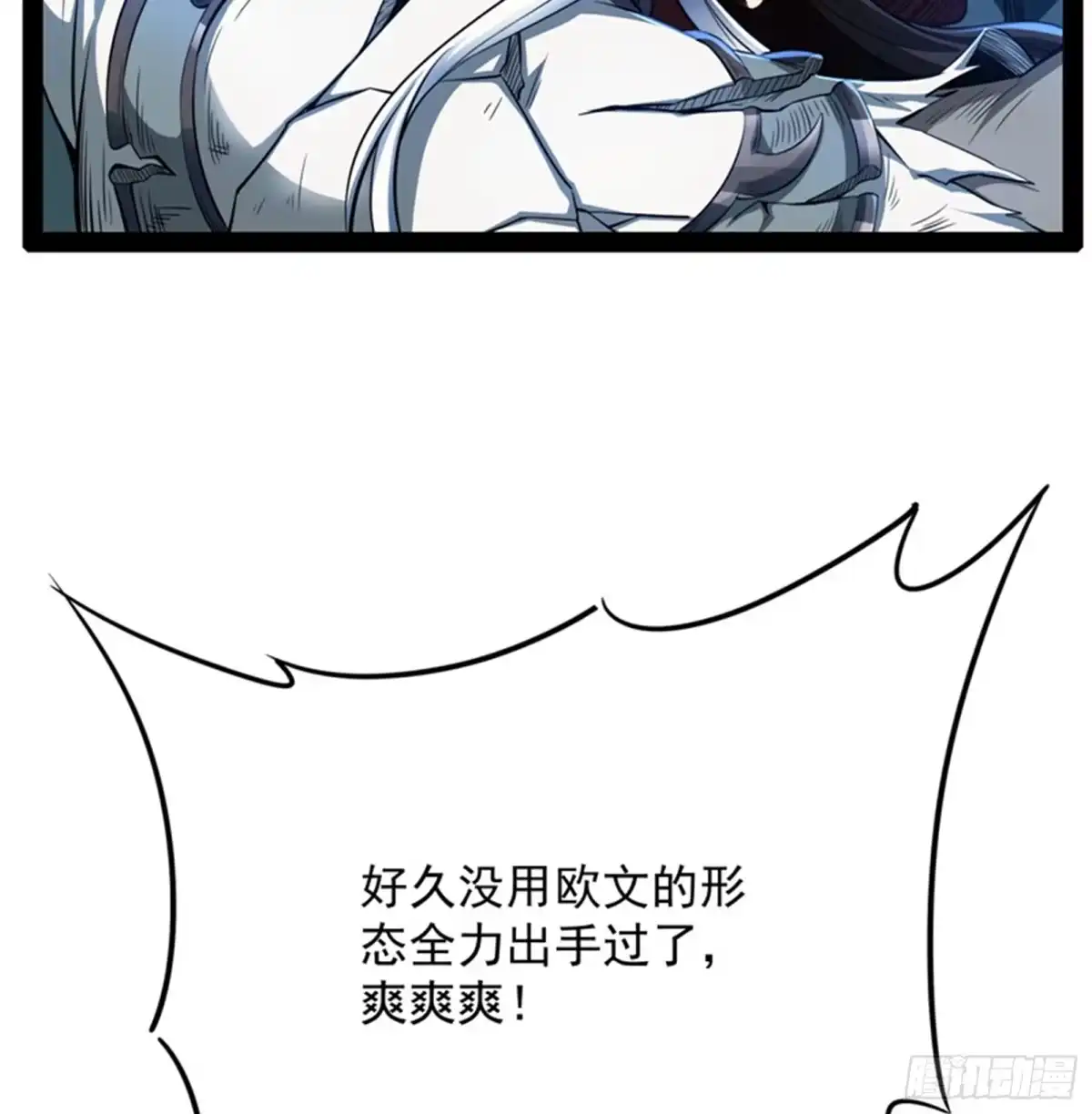 《打爆诸天》在下诸葛卧龙 第5页
